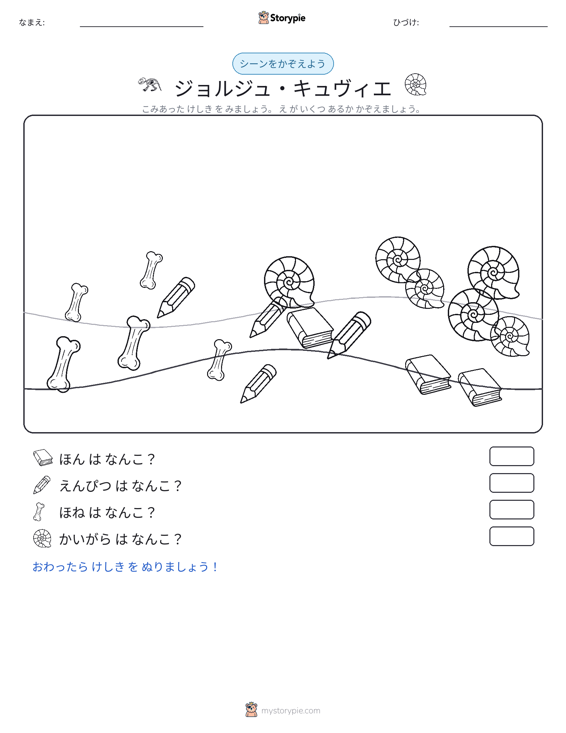 カウントシーン