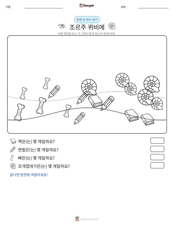 세기 장면