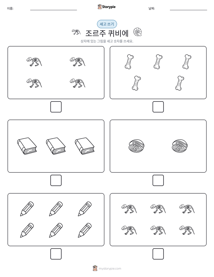 세고 쓰기