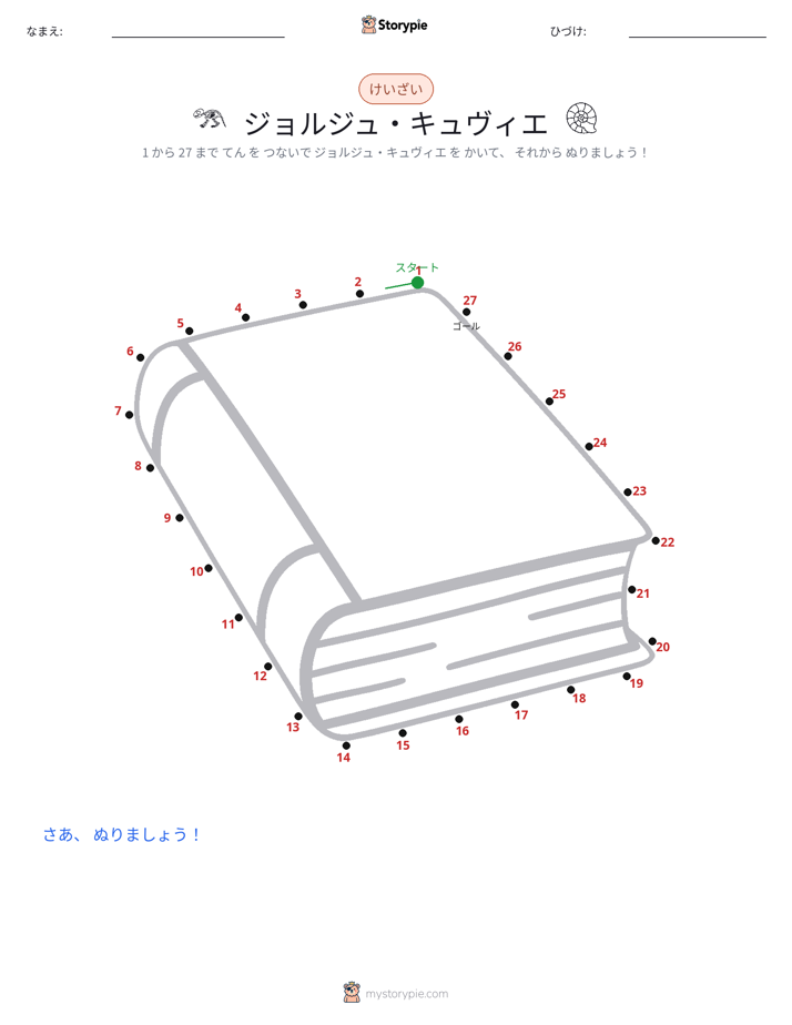 点つなぎ
