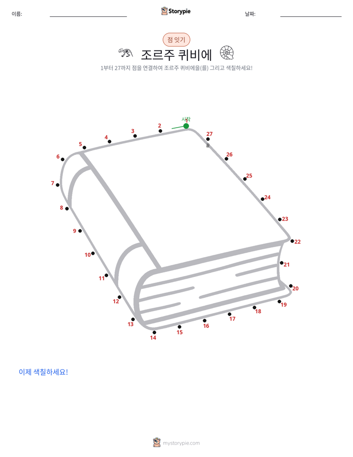점 연결하기