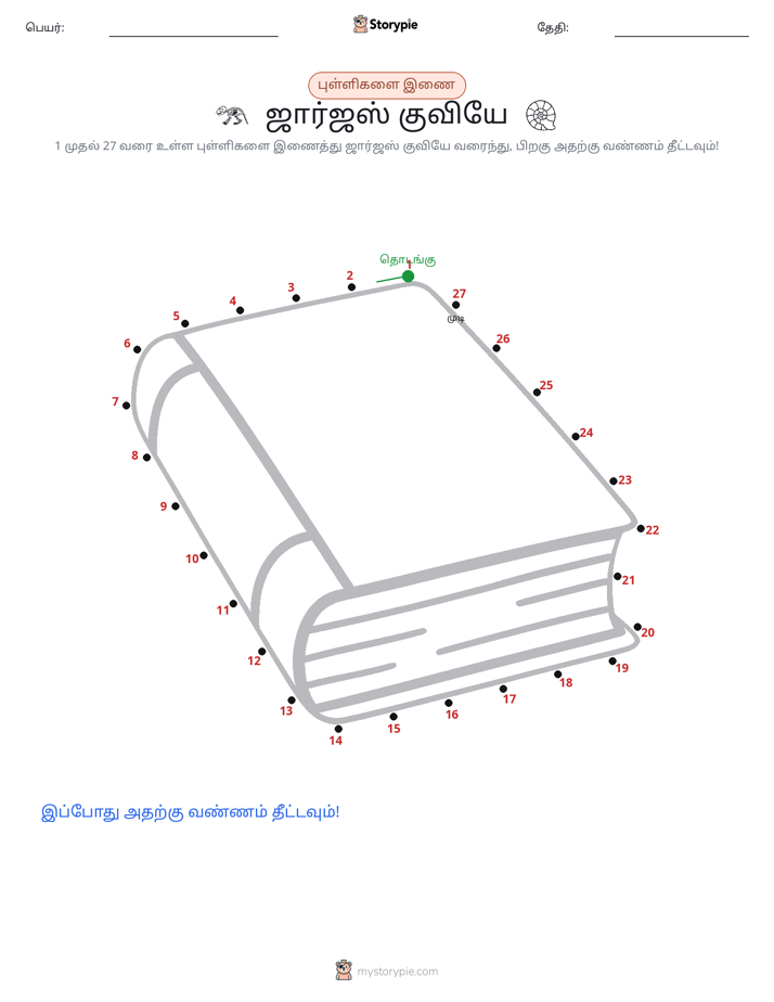 முத்து இணைப்பு