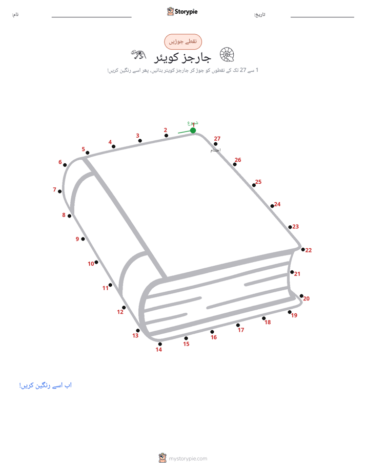 نقطے سے نقطے تک