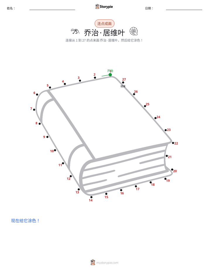 连点成线