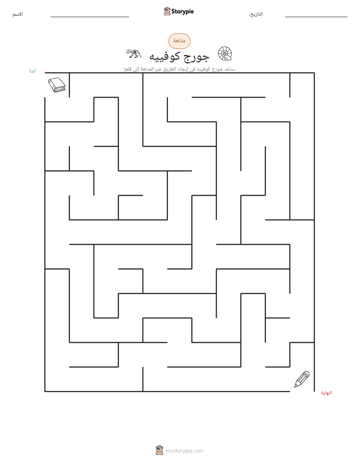 متاهة