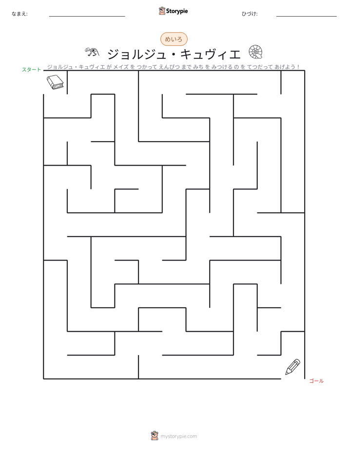 迷路
