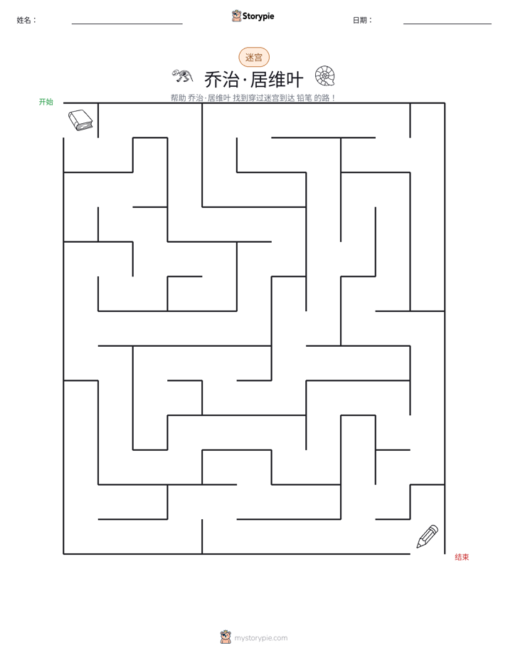 迷宫