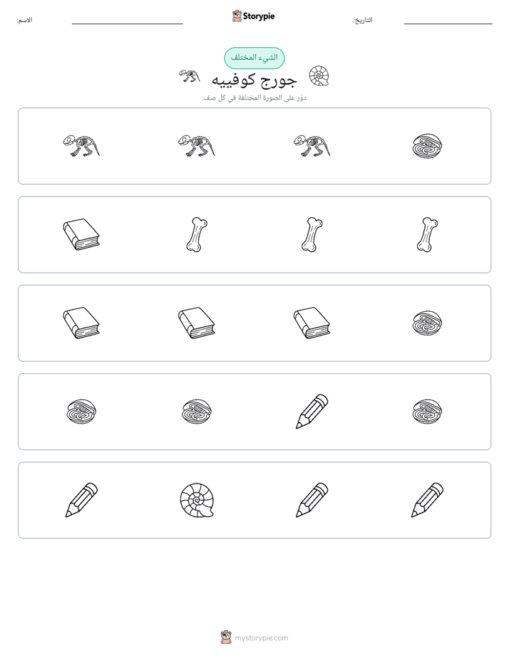 الغريب