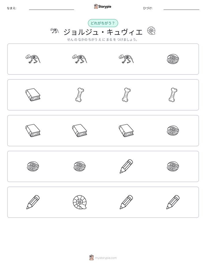 異なるものを見つけよう