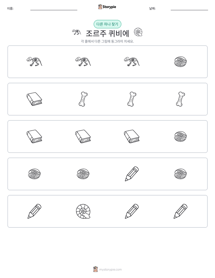 이상한 것 찾기
