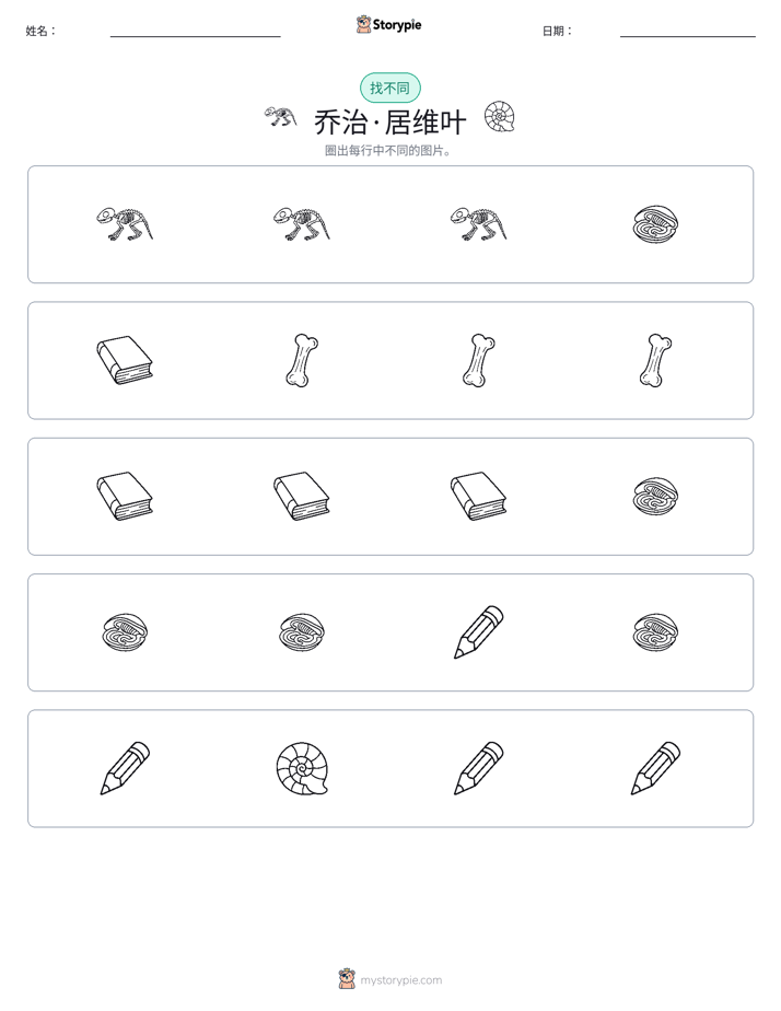 找不同