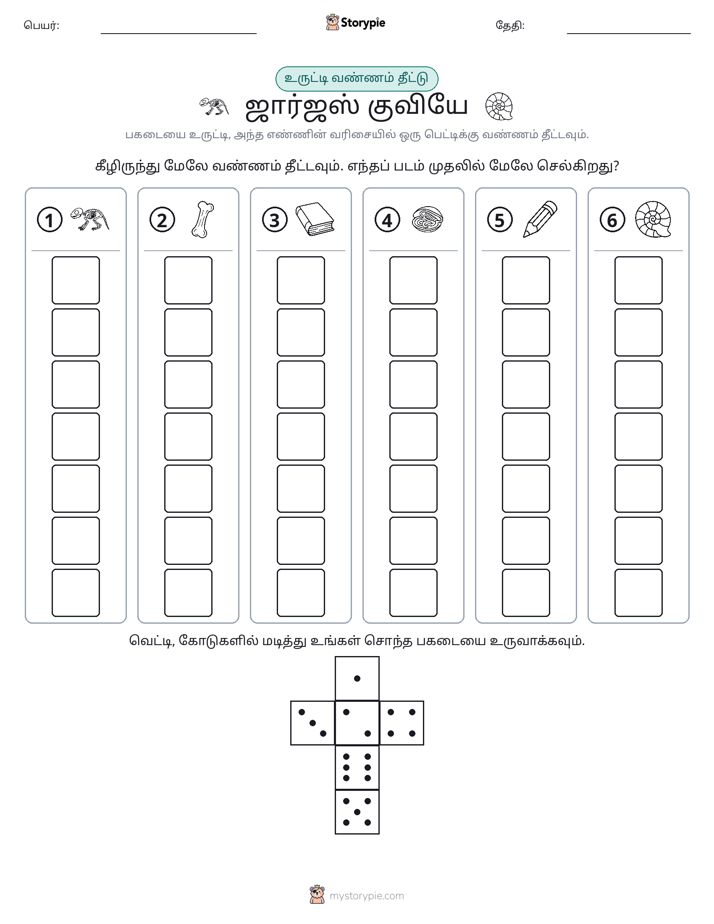 ரோல் & நிறம்