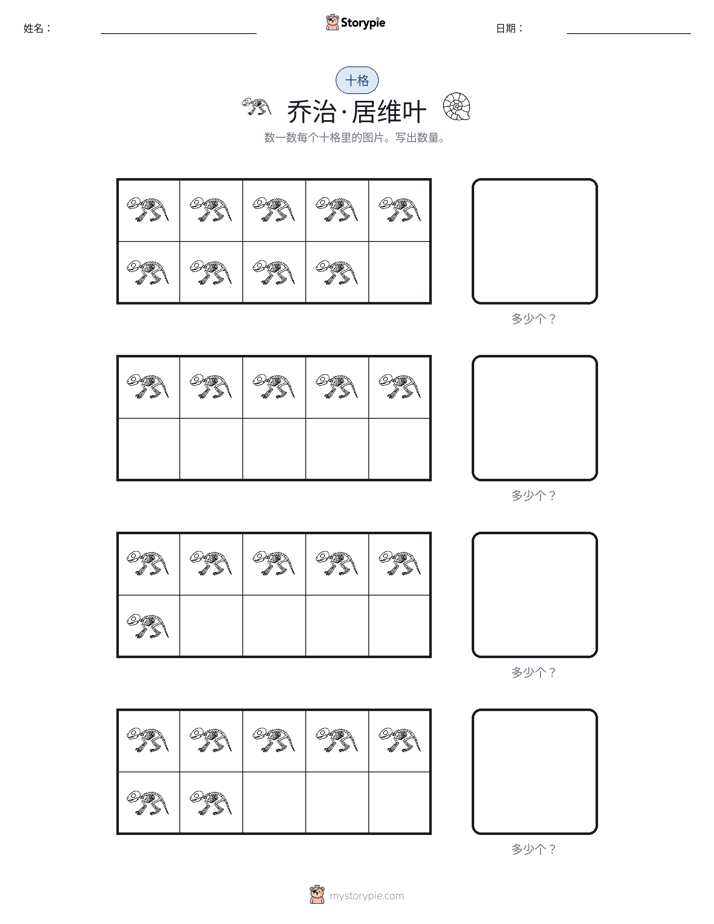 十框