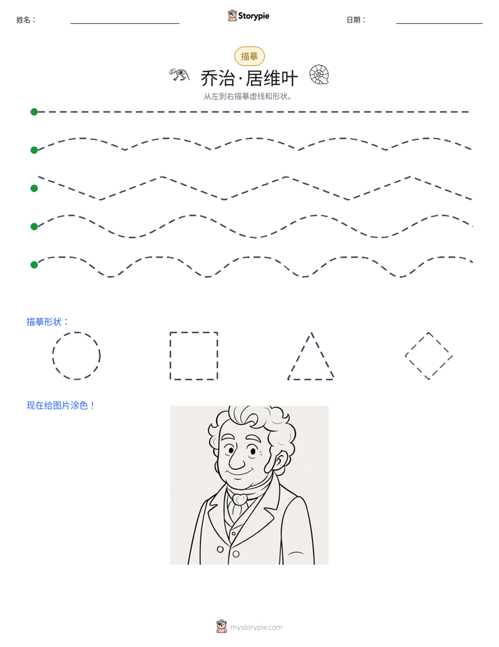 描摹