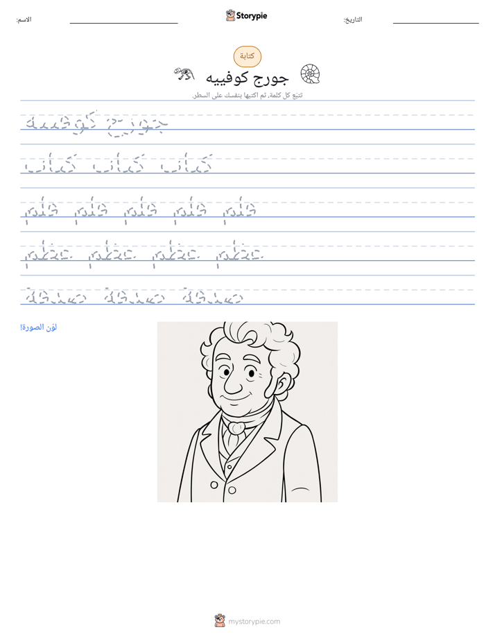 تمرين الكتابة