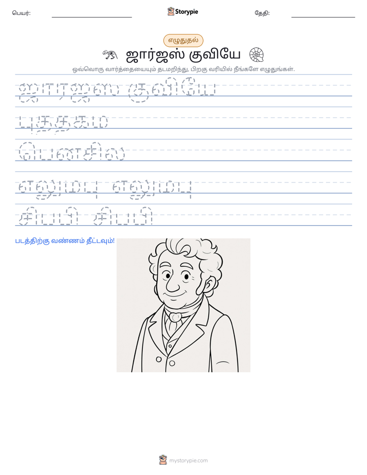 எழுத்து பயிற்சி