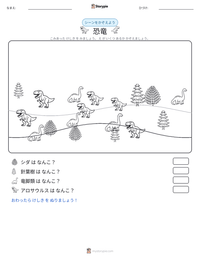 恐竜 の印刷可能ワークシートプレビュー