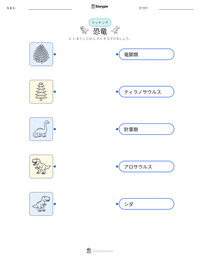 恐竜 の印刷可能ワークシートプレビュー
