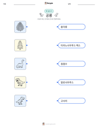 공룡 인쇄 가능한 워크시트 미리보기