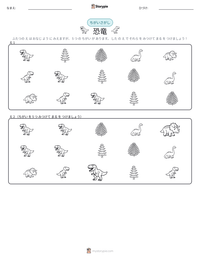 恐竜 の印刷可能ワークシートプレビュー