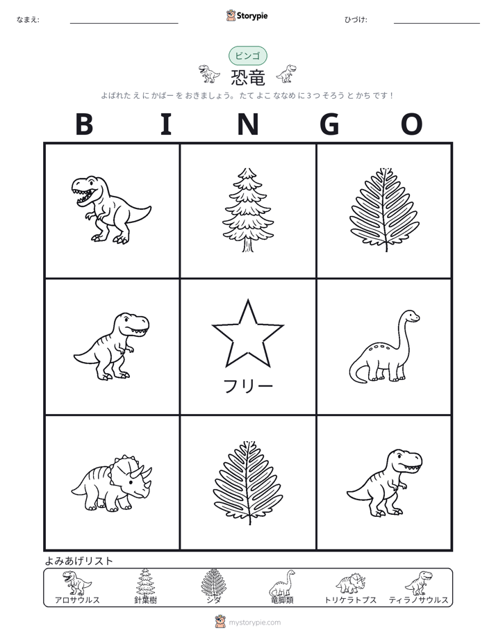 ピクチャービンゴ