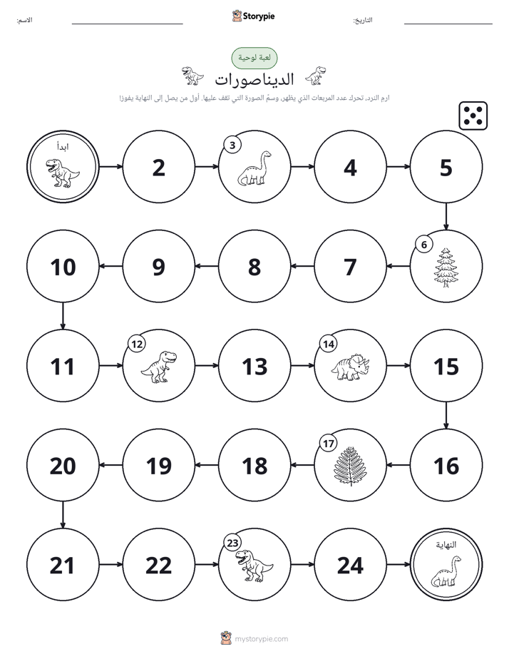 لعبة لف و تحرك