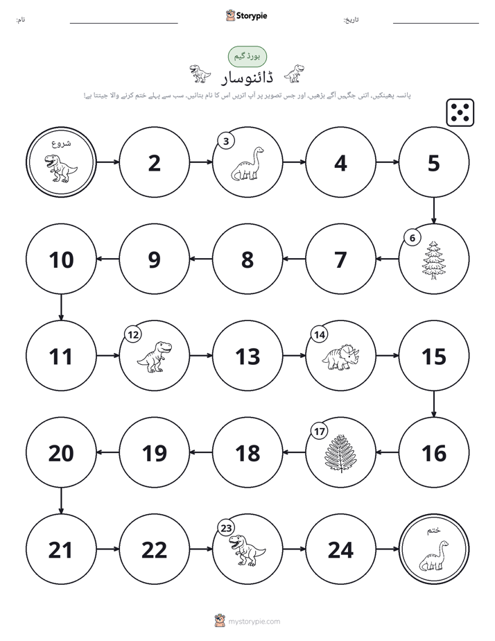 رول اور منتقل کریں کھیل