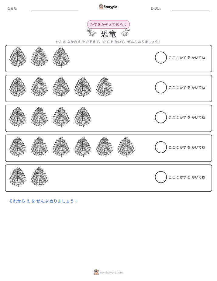数えて色を塗ろう