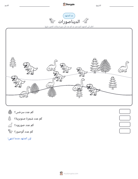 مشهد العد