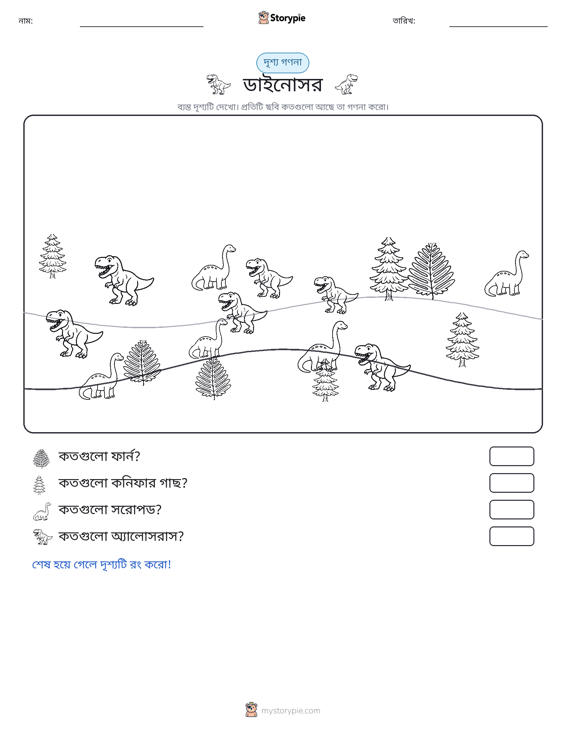 গণনা দৃশ্য
