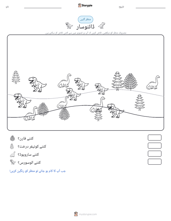 گنتی کا منظر