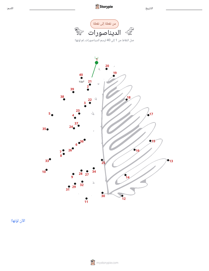 نقطة إلى نقطة