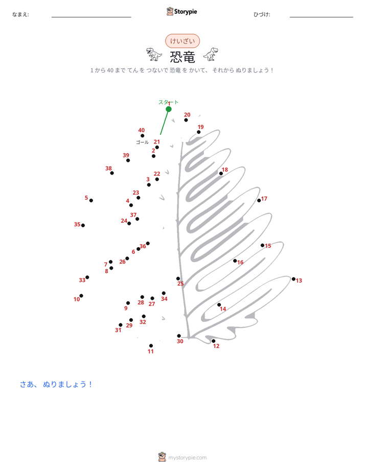 点つなぎ
