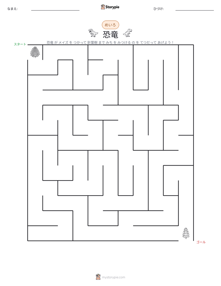 迷路