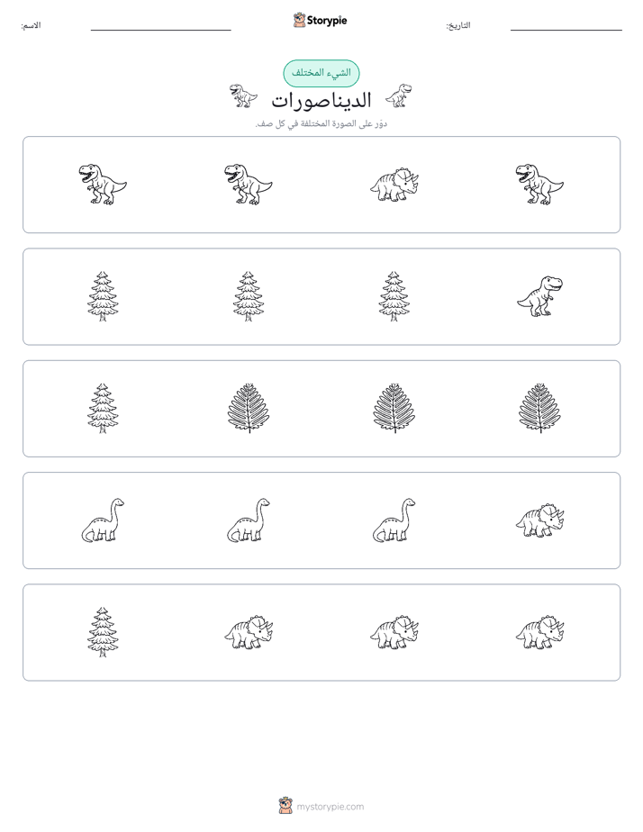 الغريب