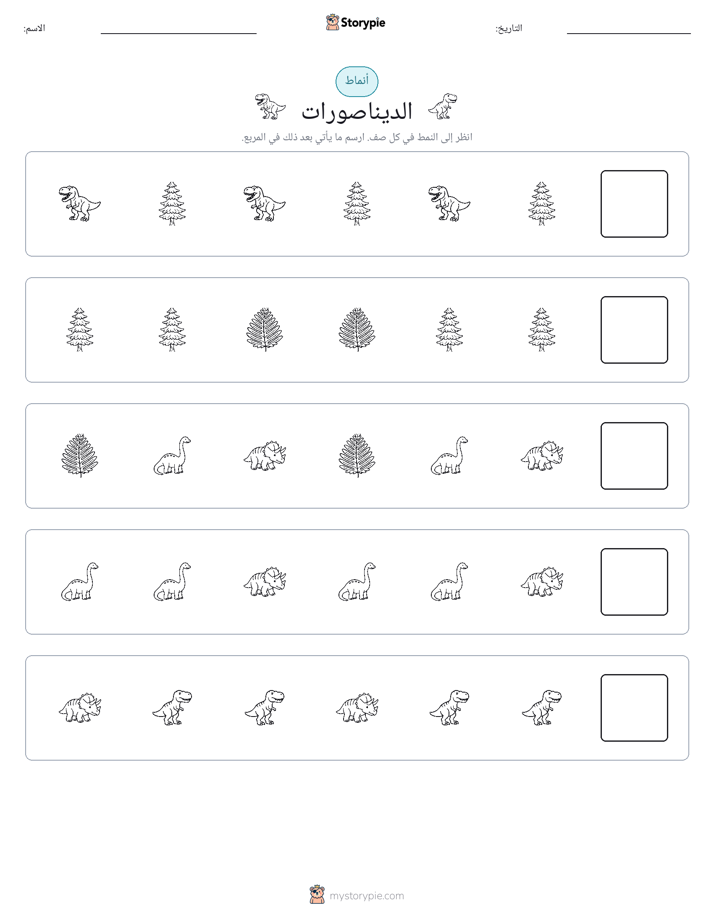 أنماط