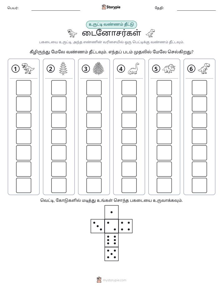 ரோல் & நிறம்