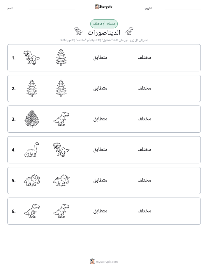 نفس أو مختلف