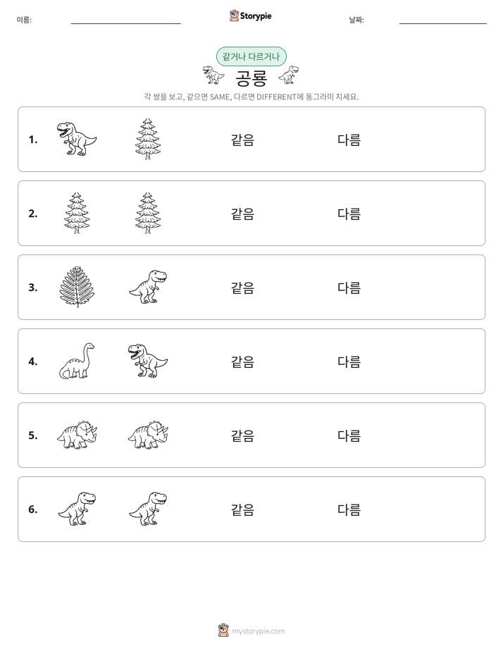 같은 것 또는 다른 것