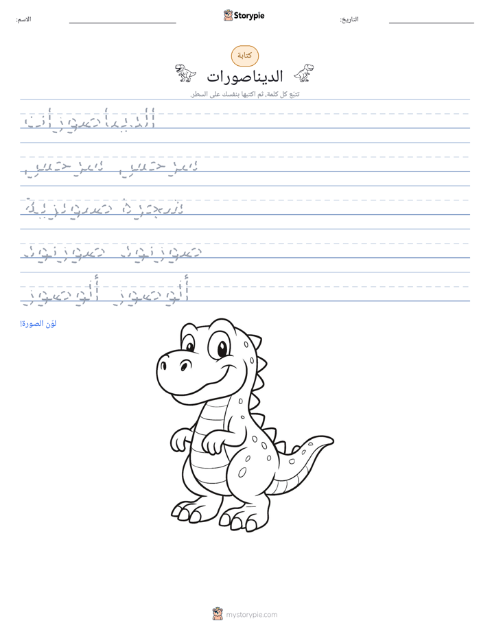 تمرين الكتابة