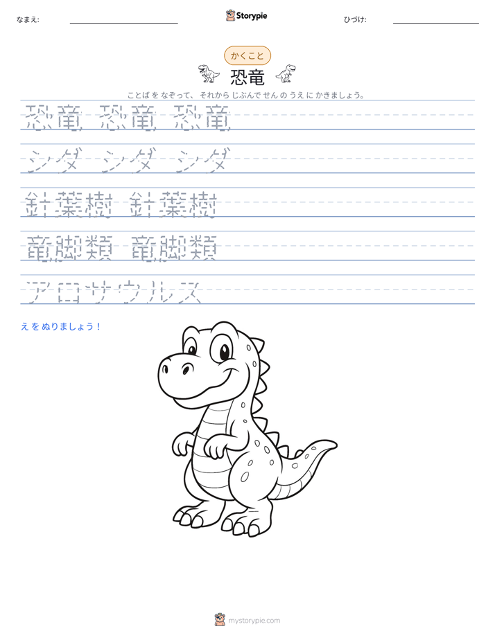 書き取り練習