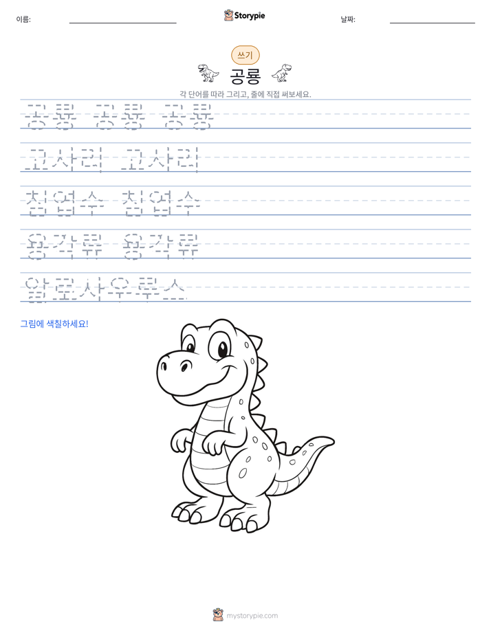 쓰기 연습