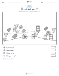 معاينة ورقة العمل القابلة للطباعة علم الحفريات