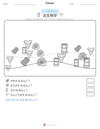古生物学 の印刷可能ワークシートプレビュー