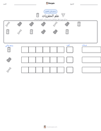 معاينة ورقة العمل القابلة للطباعة علم الحفريات