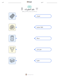 معاينة ورقة العمل القابلة للطباعة علم الحفريات