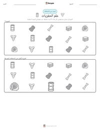 معاينة ورقة العمل القابلة للطباعة علم الحفريات