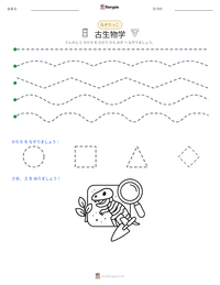 古生物学 の印刷可能ワークシートプレビュー