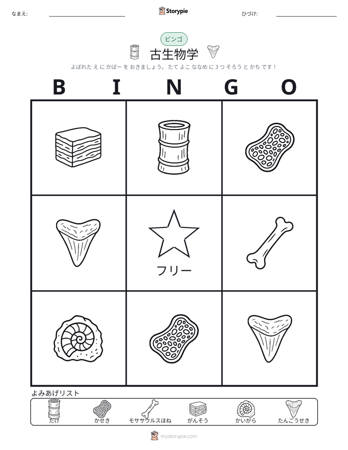 ピクチャービンゴ