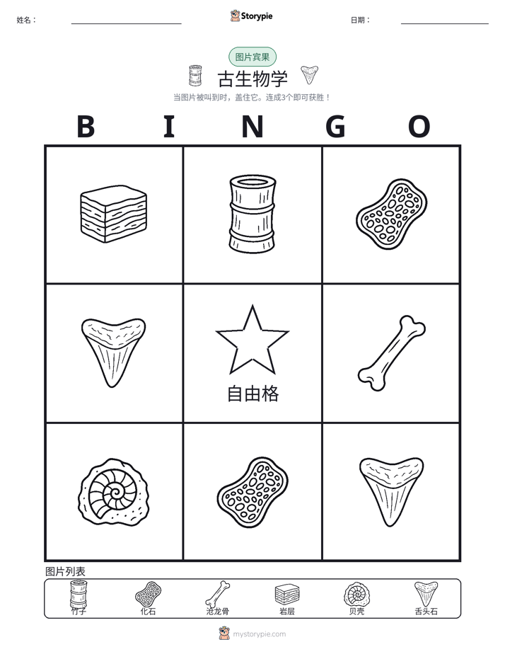 图片宾果
